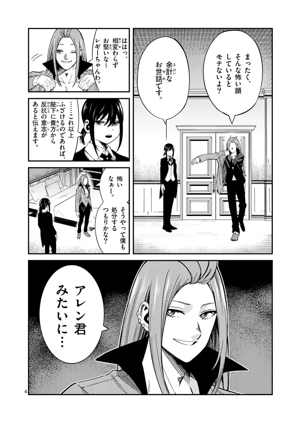 Power-Hara Genkai Yuusha, Maougun kara Koutaiguu de Scout sareru - Chapter 2 - Page 4